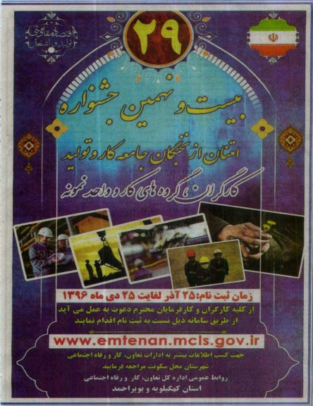 بیست و نهمین جشنواره امتنان از نخبگان جامعه کار و تولید