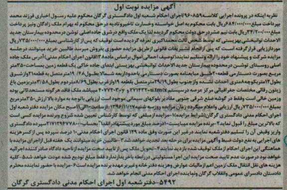 مزایده,مزایده یک قطعه زمین مساحت 350 متر