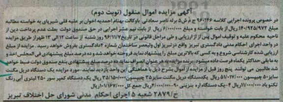 آگهی مزایده اموال منقول، مزایده یک دستگاه دریل مگنت و ...  نوبت دوم 