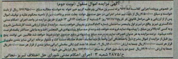 آگهی مزایده اموال منقول، مزایده تعداد هشتاد دست کت و شلوار مردانه نوبت دوم 