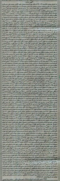 مزایده,مزایده ششدانگ پلاک 100 فرعی از 2330 اصلی
