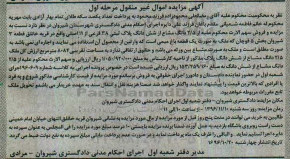 مزایده,مزایده یک قطعه باغ میمی به مساحت 8084 مترمربع