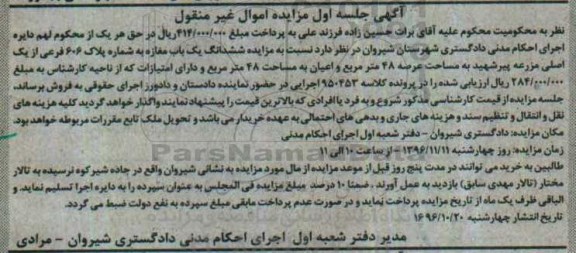 مزایده,مزایده ششدانگ یک باب مغازه به مساحت 48 مترمربع