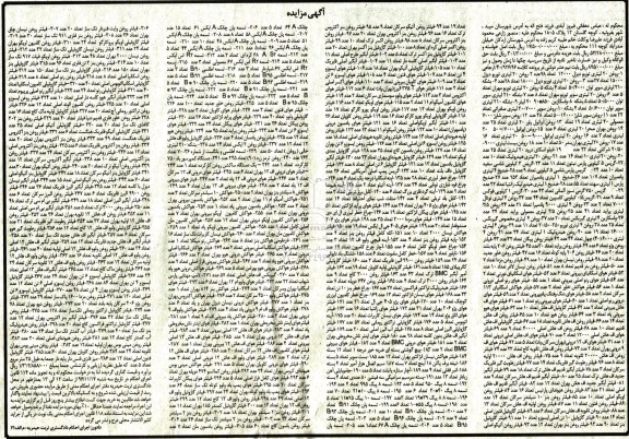 آگهی مزایده، مزایده روغن 2 لیتری توربو دیزل...