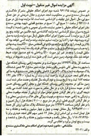 مزایده,مزایده ملک زمین دیم بخش ده سنندج نوبت اول