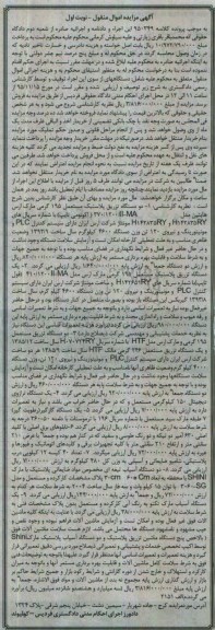 مزایده, مزایده دستگاه تزریق پلاستیک....