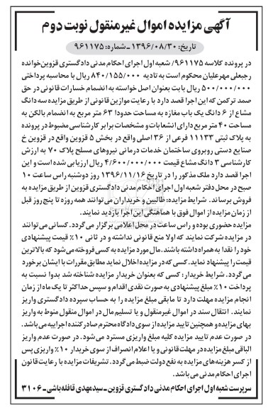 مزایده ,مزایده سه دانگ مشاع از مغازه مساحت 63 متر