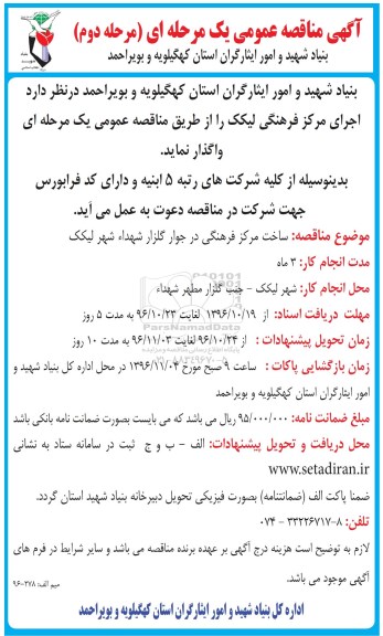 مناقصه,مناقصه ساخت مرکز فرهنگی ...مرحله دوم 