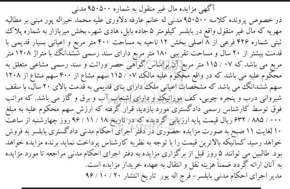 مزایده ,مزایده پلاک ثبتی شماره 426 فرعی قدمت بیش از20 سال