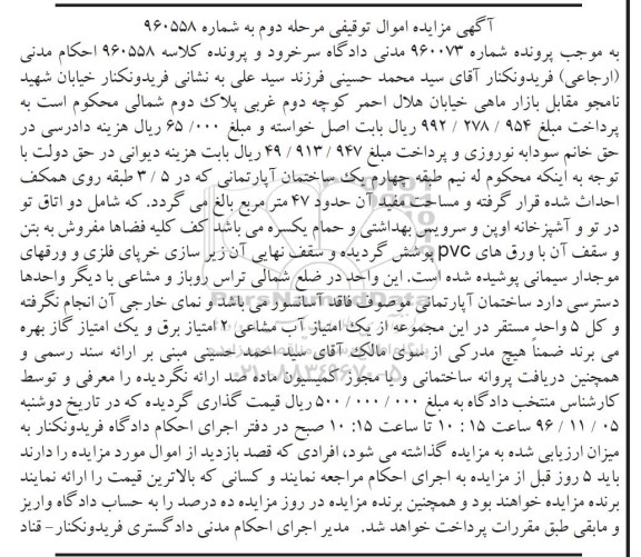 مزایده ,مزایده نیم طبقه چهارم ساختمان آپارتمان مساحت مفید 47 متر