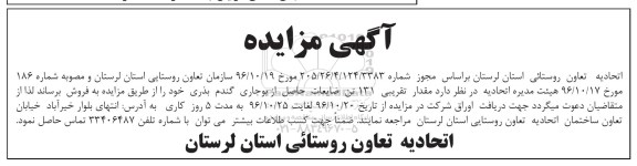 آگهی مزایده ,مزایده فروش مقدار تقریبی 131 تن ضایعات