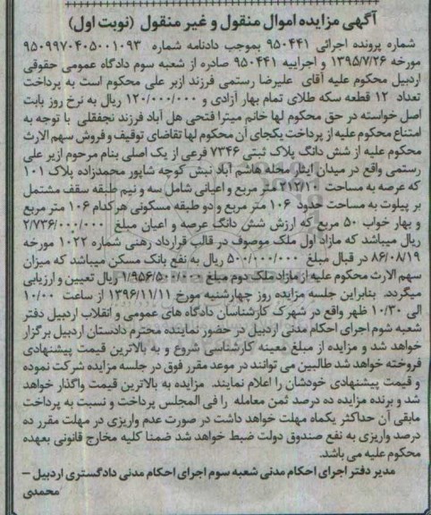 مزایده,مزایده ششدانگ پلاک ثبتی 7346 فرعی از یک اصلی