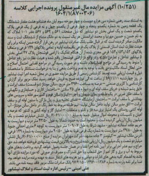 مزایده,مزایده زمین بخش 5 نیشابور غیرمنقول
