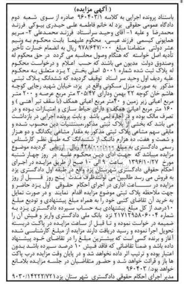 مزایده ,مزایده منزل مسکونی مساحت اعیان دویست متر
