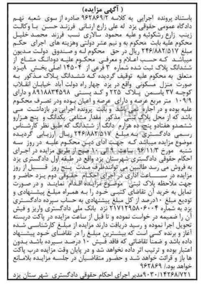 مزایده,مزایده دو دانگ مشاع از پلاک ثبت شده شماره سه فرعی