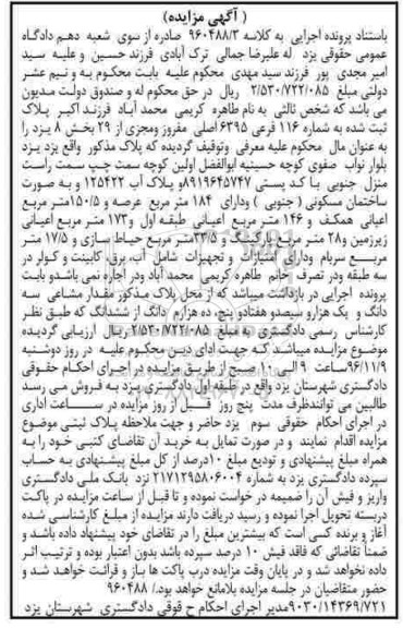 مزایده,مزایده پلاک ثبت شده عرصه 184 مترمربع