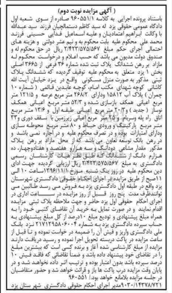 مزایده,مزایده پلاک ثبت شده عرصه 268.2متر نوبت دوم