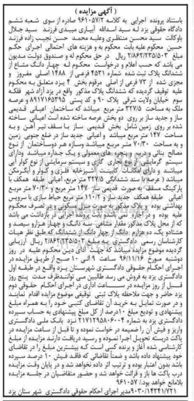 مزایده,مزایده 4 دانگ مشاع از پلاک ثبت شده شماره 4531 فرعی