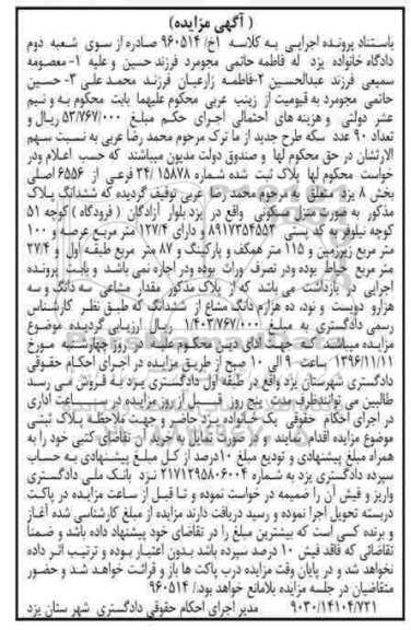 مزایده ,مزایده منزل مسکونی عرصه 127.4 متر
