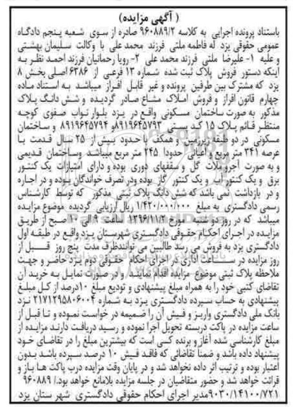 مزایده ,مزایده پلاک ثبت شده بخش هشت یزد