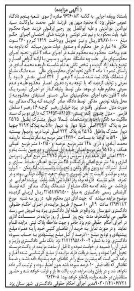 مزایده ,مزایده سه دانگ مشاع از پلاک ثبت شده شماره 4 فرعی