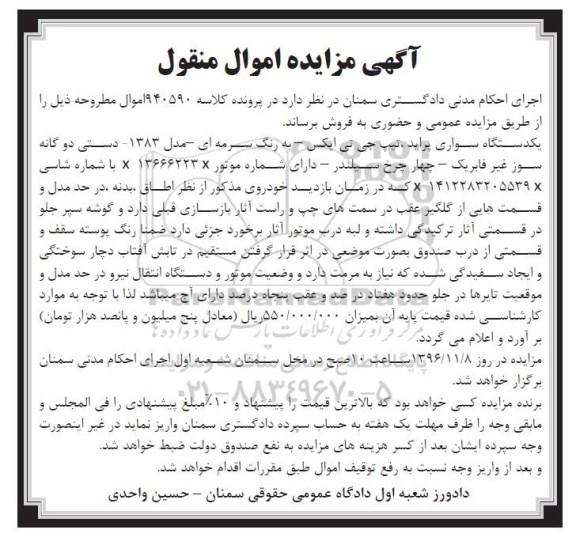 مزایده,مزایده یک دستگاه سواری پراید تیپ جی تی ایکس ...