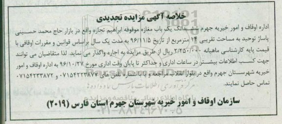 مزایده,مزایده ششدانگ یک باب مغازه مساحت 14 متر 