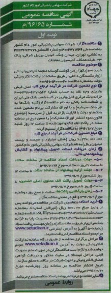 آگهی مناقصه عمومی ، مناقصه خرید 1000 (یکهزار) تن گوشت گوساله منجمد
