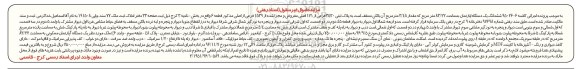 مزایده,مزایده ششدانگ اپارتمان ناحیه سه کرج