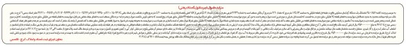 مزایده,مزایده ششدانگ آپارتمان طبقه اول