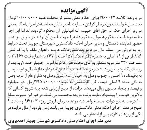 مزایده,مزایده ششدانگ ملک مساحت 230 متر 