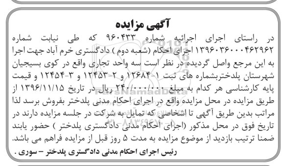مزایده,مزایده سه واحد تجاری کوی بسیجیان