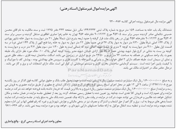 مزایده,مزایده ششدانگ یکباب خانه مساحت 159 متر 