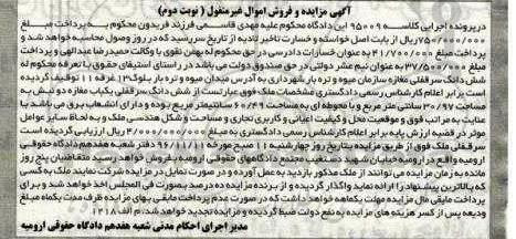 مزایده,مزایده ششدانگ سرقفلی مغازه نوبت دوم
