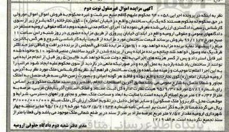 مزایده,مزایده یکباب ساختمان اموال غیرمنقول نوبت دوم