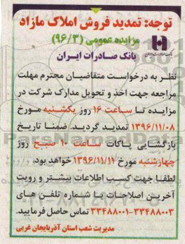تمدید مزایده,مزایده فروش املاک مازاد بر نیاز