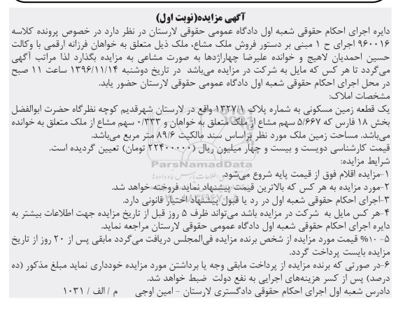 مزایده,مزایده زمین مسکونی مساحت 89.6متر