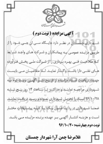 آگهی مزایده , مزایده جایگاه سی ان جی - نوبت دوم