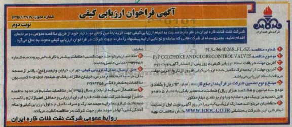مناقصه , مناقصه تامین P/F CCICHOKE AND GLOBE CONTROL VALVES... (نوبت دوم)
