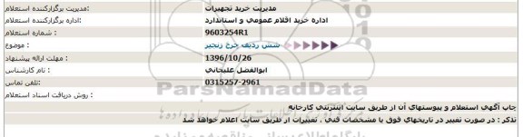 استعلام , استعلام چرخ زنجیر   