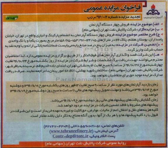 مزایده,مزایده فروش 4 دستگاه آپارتمان به انضمام پارکینگ و انباری