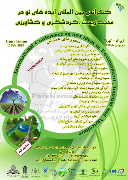 کنفرانس بین المللی ایده های نو