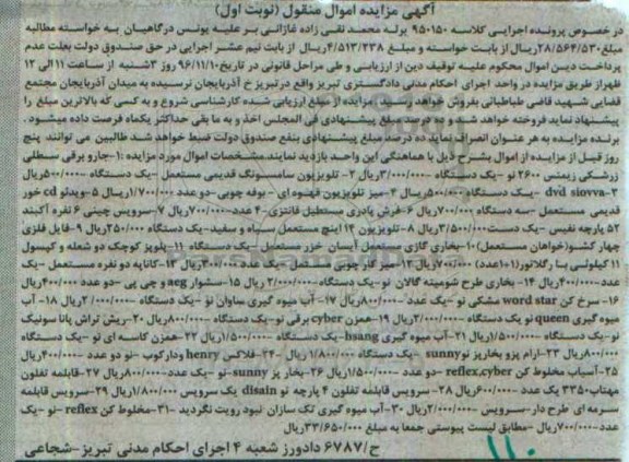 مزایده ,مزایده جارو برقی سطلی و ...