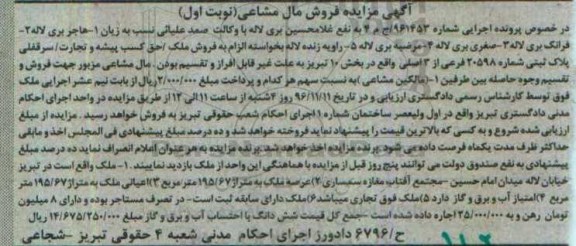 مزایده,مزایده ملک بخش ده تبریز نوبت اول مال مشاع