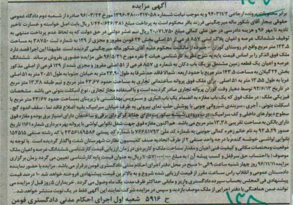 مزایده,مزایده ششدانگ پلاک ثبتی بخش بیست و چهار