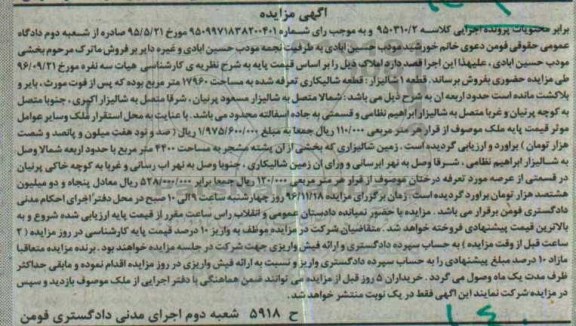مزایده,مزایده املاک شامل شالیکاری