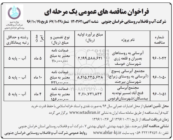 مناقصه ,مناقصه آبرسانی به روستا
