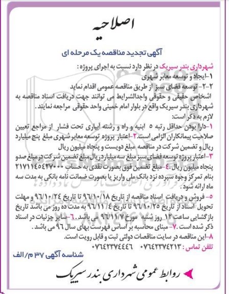 مناقصه,تجدید مناقصه ایجاد و توسعه معابر شهری ....