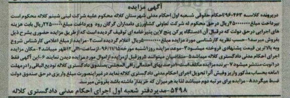 آگهی مزایده , مزایده فروش یکدستگاه پرکن پنج لایه پنیر خامه ای