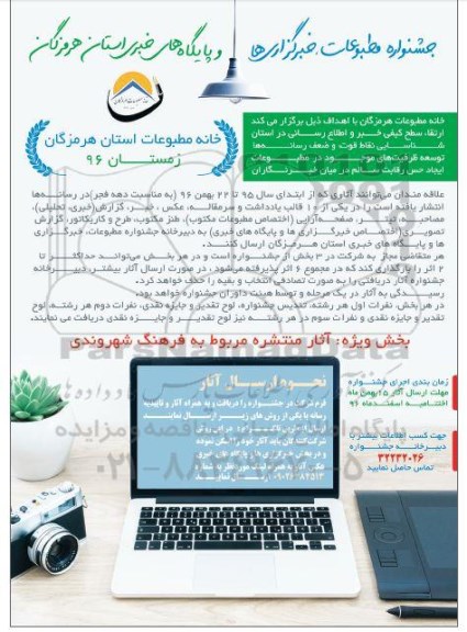 جشنواره مطبوعات ، خبرگزاری ها و پایگاه های خبری 